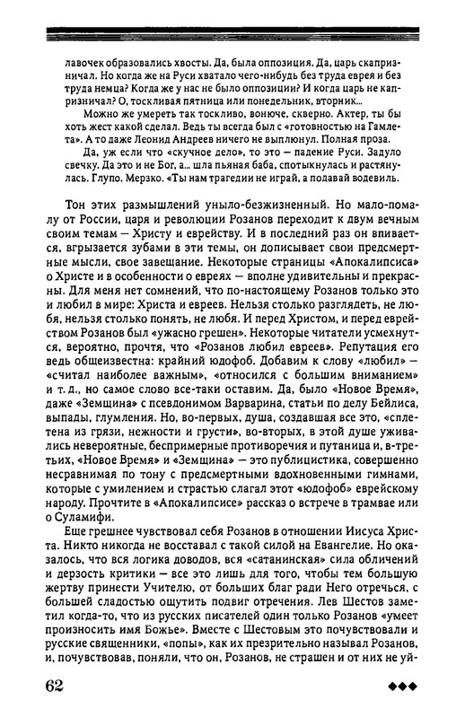 rozanov-v-literature-russkogo-zarubezhja-2007-page-0063
