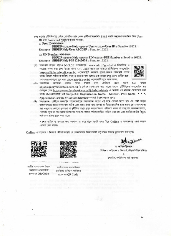 NHRDF-Job-Circular-2026-PDF-6