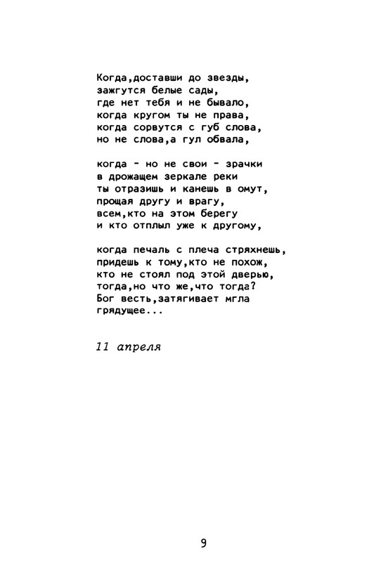 Gorbanevskaja-Natala-Tri-tetradi-stihotvorenij-page-0029