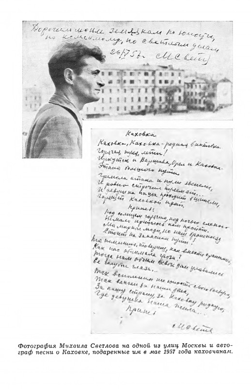 vospominaniya-o-mikhaile-svetlove-1973-page-0093