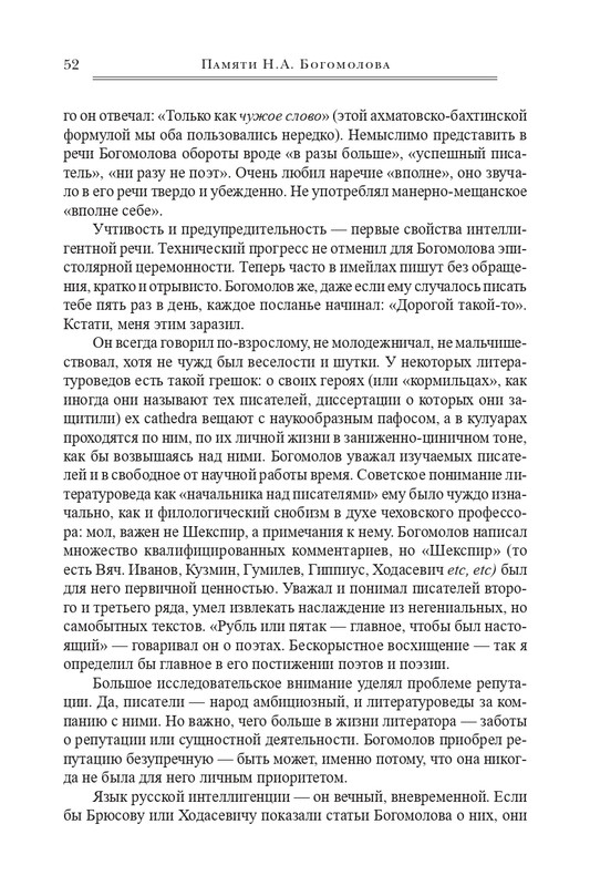 bogomolov-professor-syn-professora-2022-page-0053