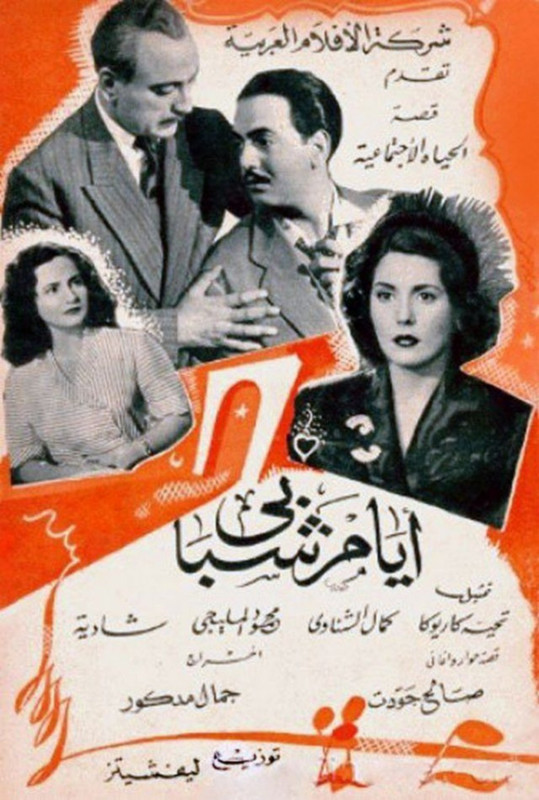 مشاهدة فيلم أيام شبابي | 1950