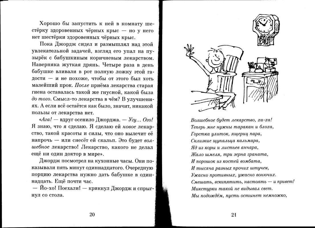 Dal-Roald-Volshebnoje-lekarstvo-Dzhordzha-page-0012