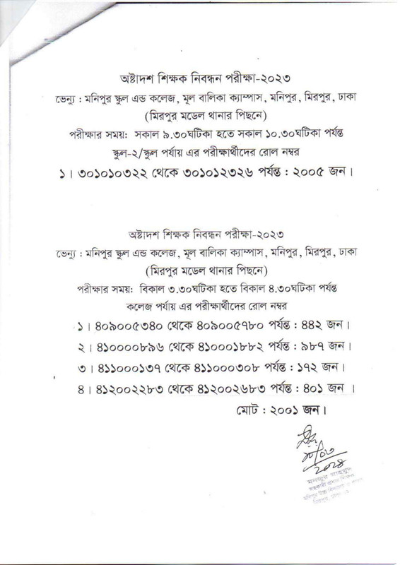 NTRCA-Venue-Notice-4