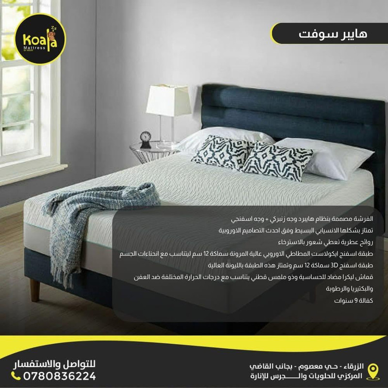 فرشة كوالا في معرض الفرشات