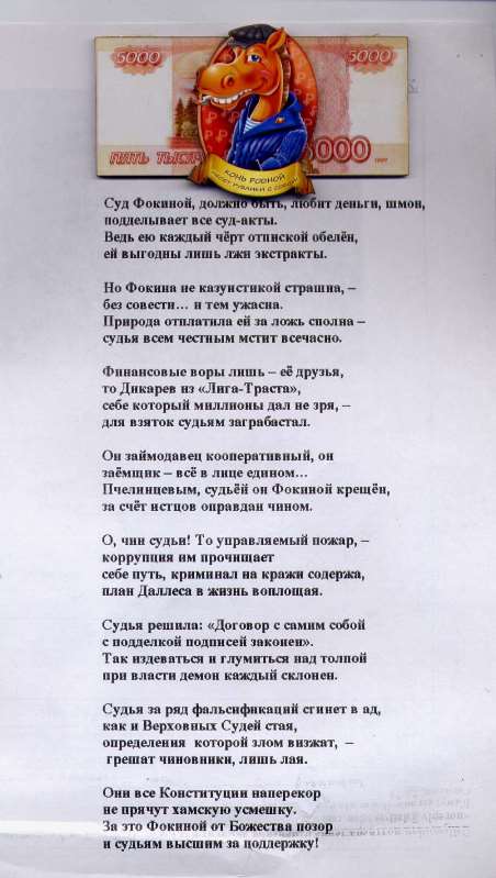 06.М. Образ судьи Фокиной Т.К.799 - копия