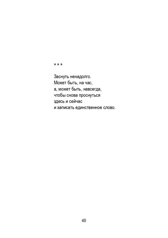 Porudominskij-Vladimir-Pernatyj-kalendar-page-0041