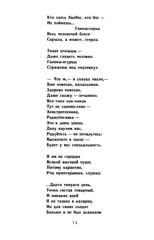 kornilov-polza-vpechatleny-1989-page-0076