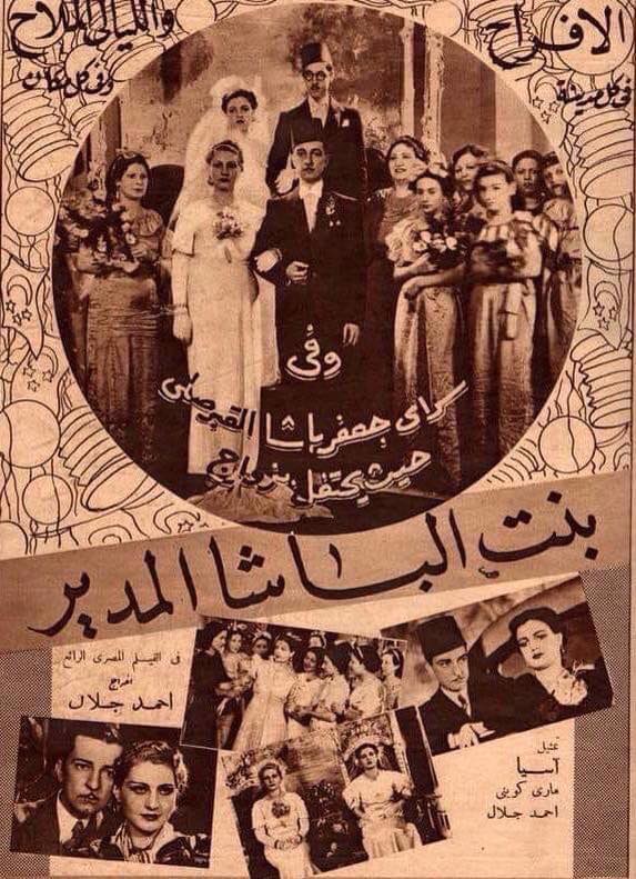بنت الباشا المدير ( 1938 )