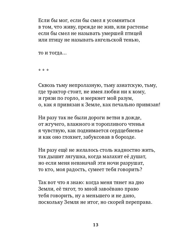 gandelsman-razum-slov-2015-page-0014