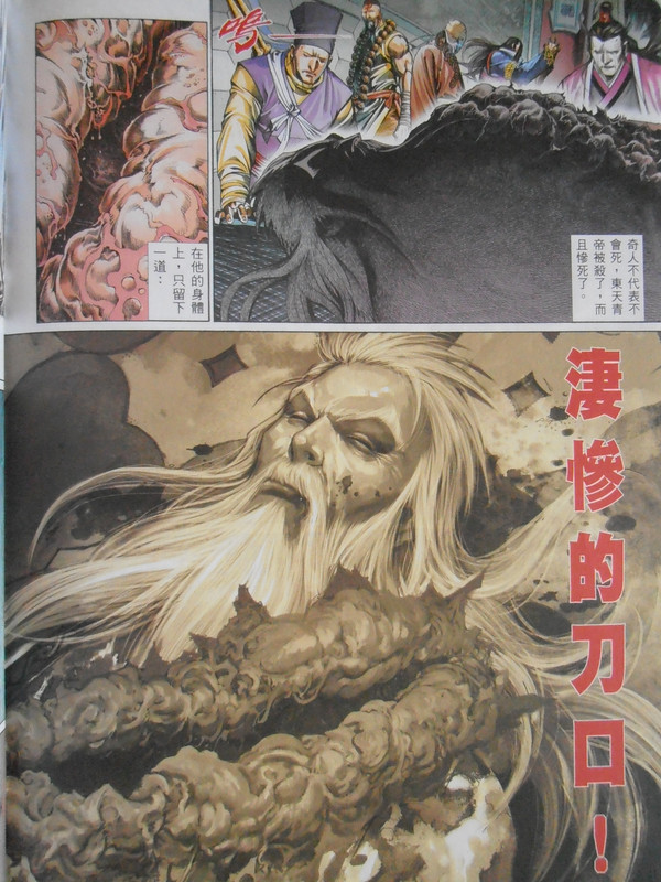 沈虎禅大传：虎啸神州禅無尽 刀霸天下魔低首（特别版）