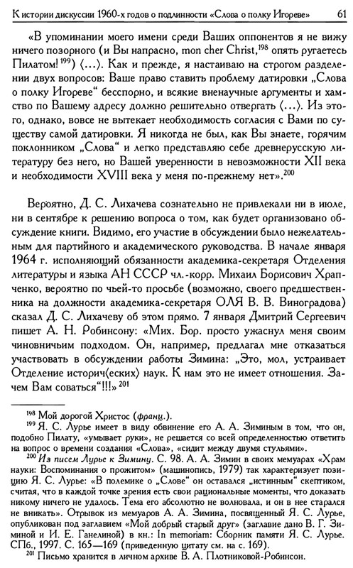 o-podlinnosti-Slova-o-polku-Igoreve-page-0063
