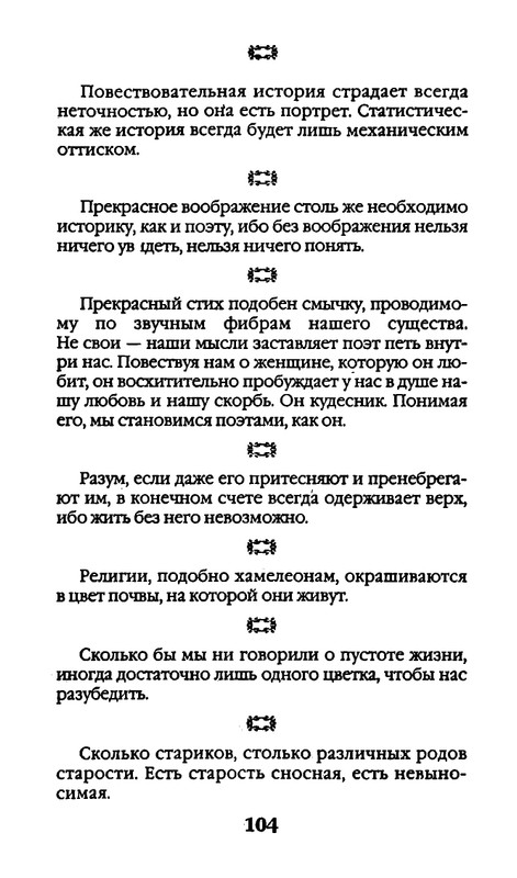 Афоризмы лауреатов Нобелевской премии_page-0104