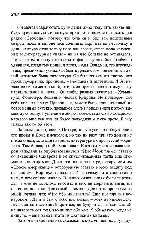 o-dovlatove-2001-page-0209