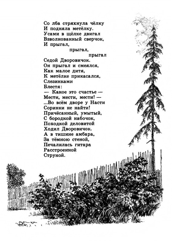 Belozerov-Timofej-Smorodinovyj-kust-1977-page-0022