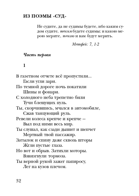 eisner-chelovek-nachinaetsya-s-gorya-2005-page-0033