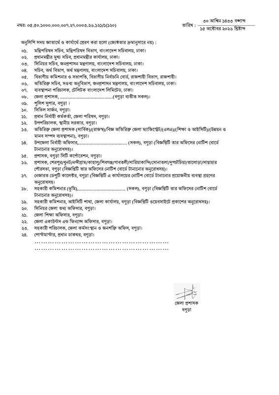 DC-Office-Bogura-Job-Circular-2026-PDF-4