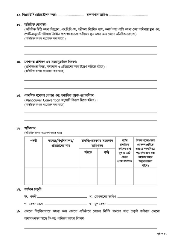 BMU-Teacher-Job-Application-Form-PDF-2