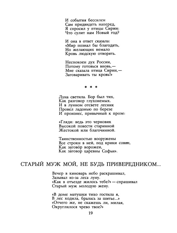 БО 1989 № 52 • Яков Козловский - Пожарная лошадь_page-0020