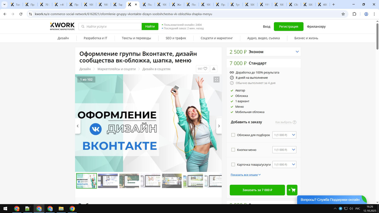 Скриншот 12-10-2025 162618