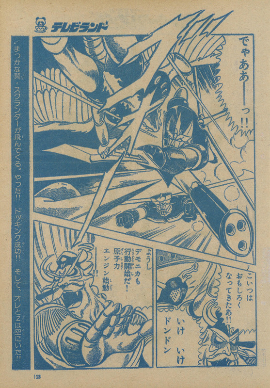 29 GREAT MAZINGER EIJI IMAMICHI
