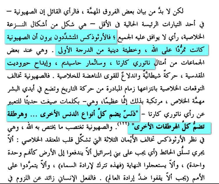 الفضية الصهيونية جاكلين روز 41