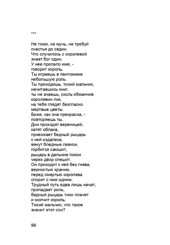 karp-krome-strakha-2013-page-0097