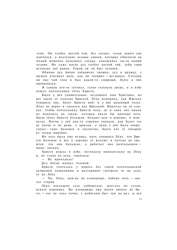Lihanov-Albert-Zvezdy-v-sentabre-1977-page-0015