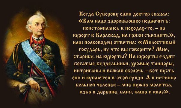 суворов
