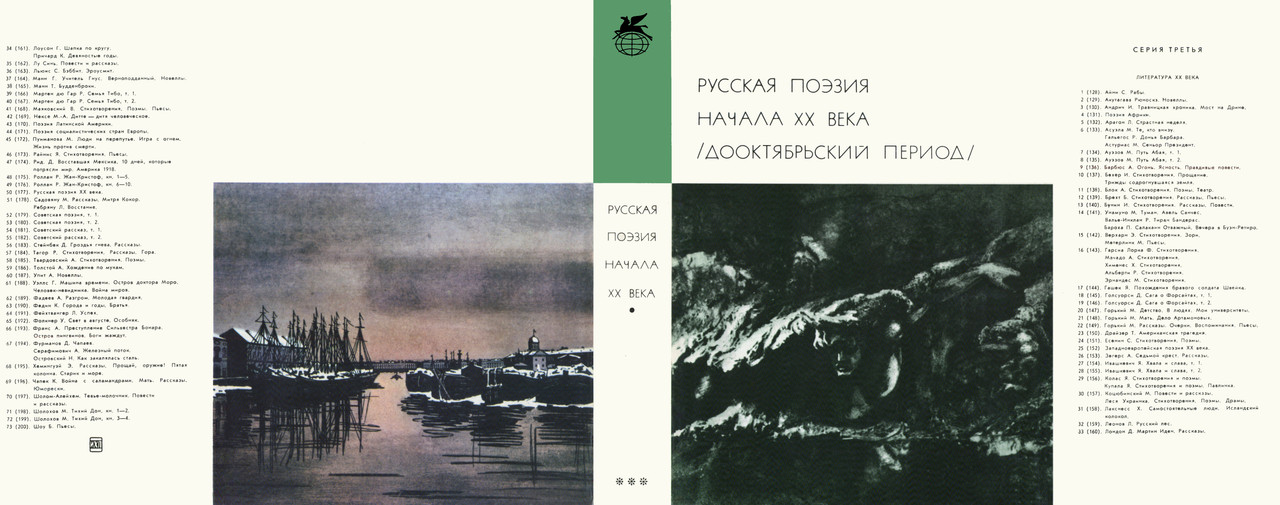 00_Русская поэзия начала XX века