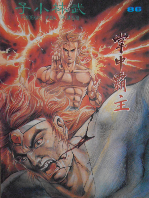 如来神掌：掌中霸主