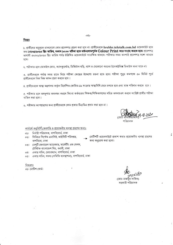 BREB-Meter-Tester-Exam-Seat-Plan-2023-PDF-2