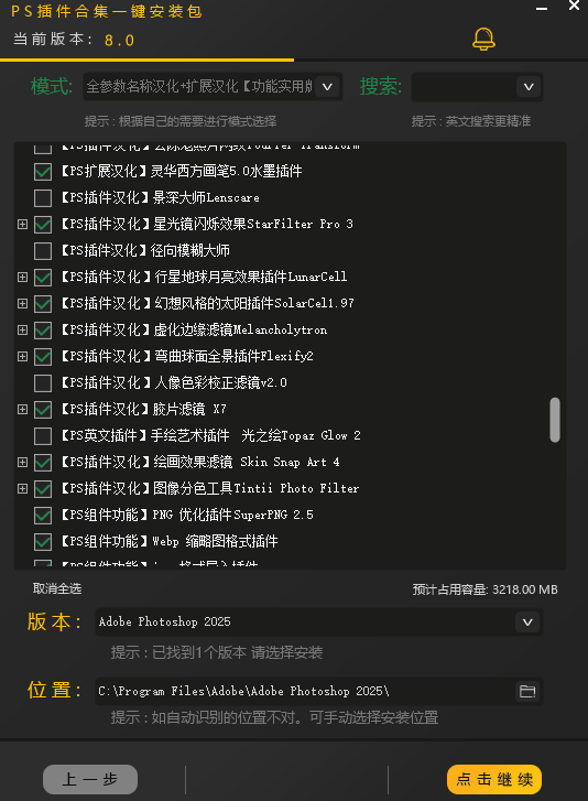 图片[1]-PS 2025 插件合集一键安装包！-大海资源库
