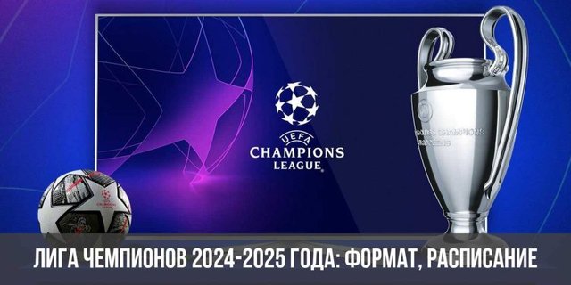 liga-chempionov-2024-2025-goda-format-raspisanie-3-840x420