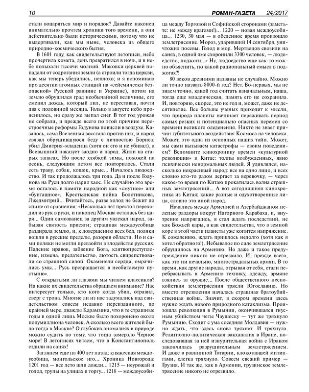 Роман-газета - 2017-24-25_page-0012