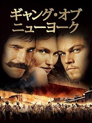 [MOVIES] ギャング・オブ・ニューヨーク (2002) (BDREMUX)