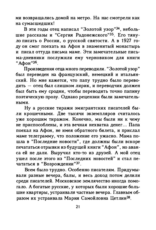 zaytseva-sollogub-ya-vspominaya-1998-page-0022