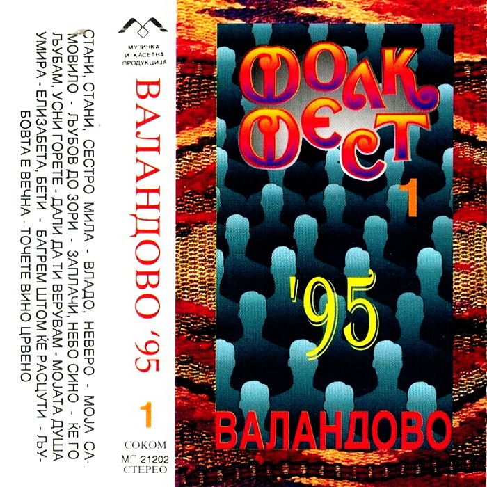 Festival Valandovo 1995 - Ploca 1 kp