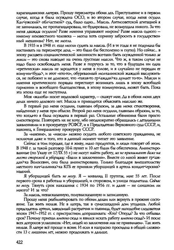 barkova-vechno-ne-ta-2002-214-446-page-0210