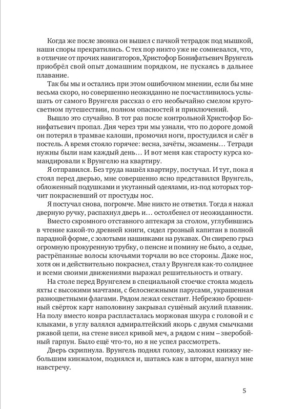 nekrasov-andrey-priklyucheniya-kapitana-vrungelya-2017-1-144-page-0006