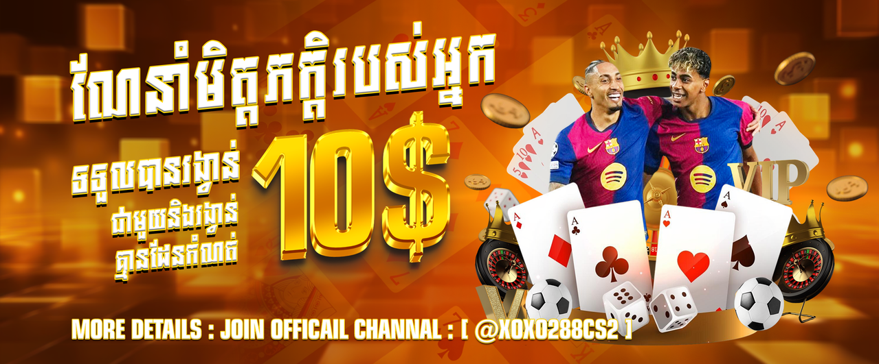 https://i.postimg.cc/y8XQZt0m/REFER-KHMER.png