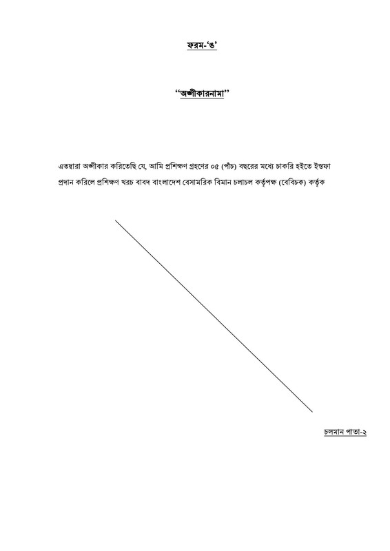 CAAB-Job-Panel-Result-2026-PDF-47