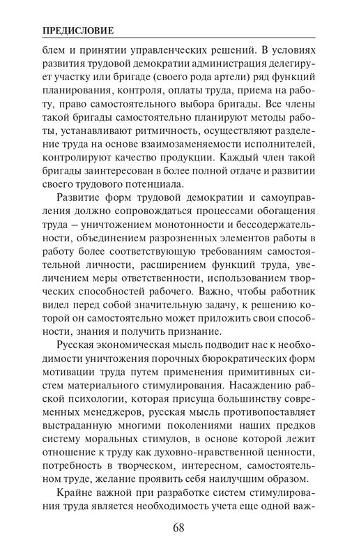 O-A-Platonov-Ekonomicheskiy-slovar-page-0069