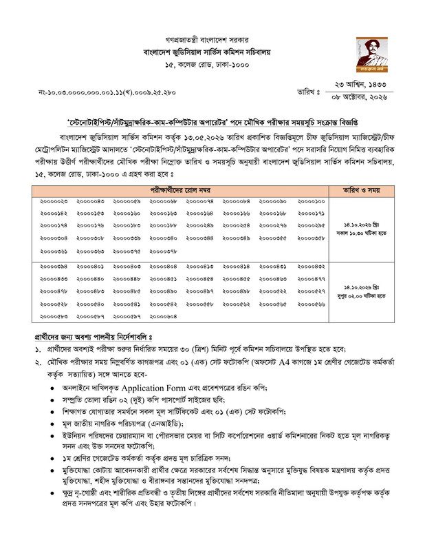 BJSCCR-Stenotypist-Viva-Date-PDF-1