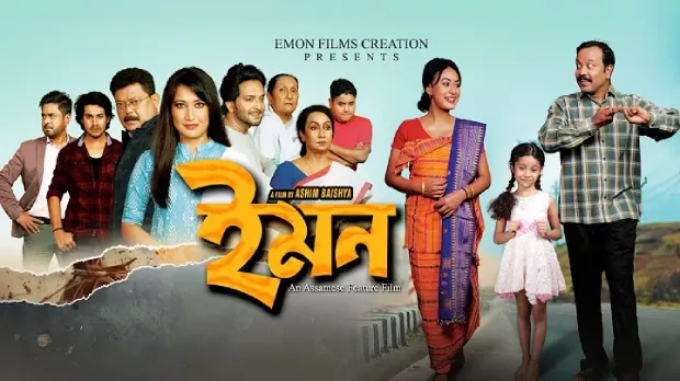 Emon (2025)