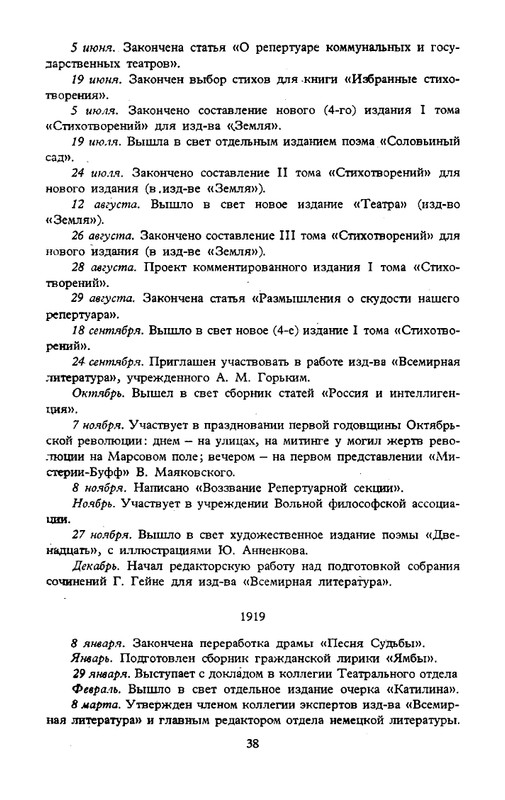 blok-sobranie-sochineny-v-shesti-tomakh-tom1-1980-page-0042