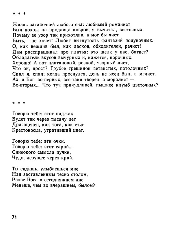 kushner-nochnaya-muzyka-1991-page-0073