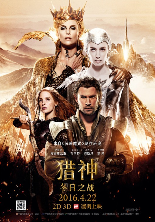 The Huntsman: Winter's War ( 2016 ) 3D