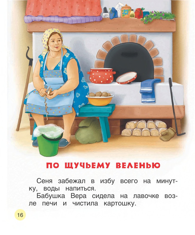Georgijev-Sergej-U-babushki-v-derevne-2014-page-0017