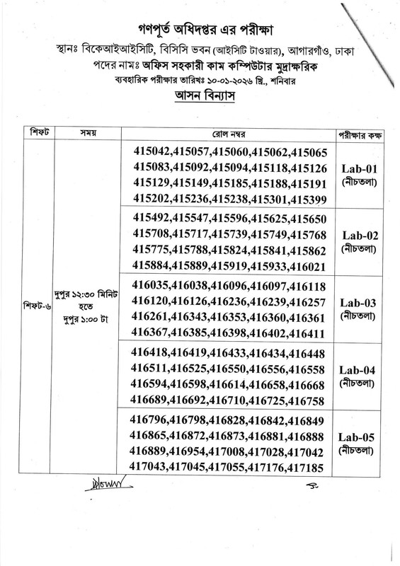 PWD-Practical-Test-Date-2026-PDF-12